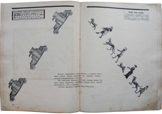 Богданович В., Рысс Е. и др. Быт против меня. Л., 1928.